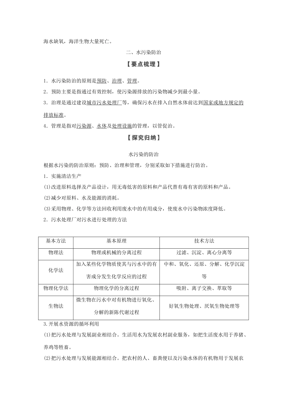 高中地理 第四章 环境污染及其防治 第一节 水污染及其防治学案 湘教版选修6-湘教版高二选修6地理学案_第3页