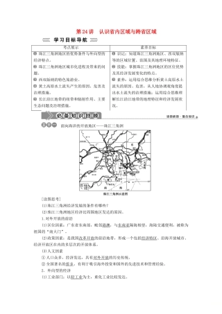 高中地理 第五单元 中国地理分区 第24讲 认识省内区域与跨省区域学案-人教版高二全册地理学案