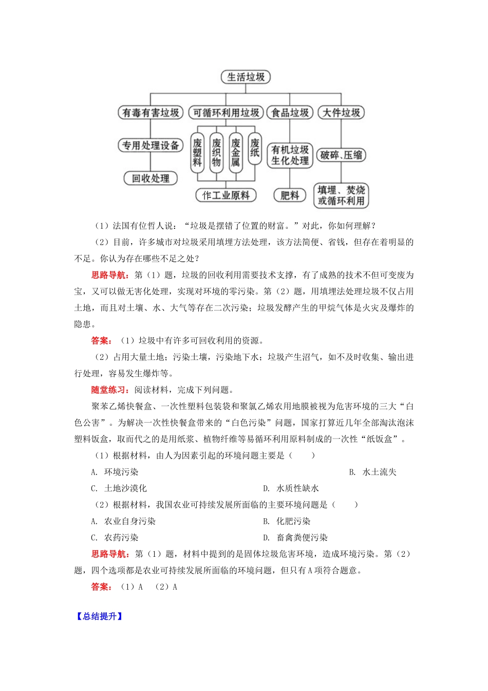 高中地理 第四章 环境污染及其防治 固体废弃物污染及其危害学案 湘教版选修6-湘教版高二选修6地理学案_第2页