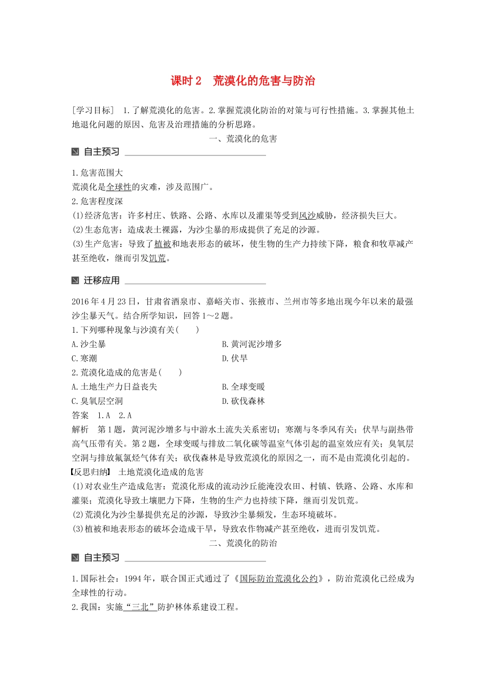 高中地理 第二章 区域可持续发展 第一节 荒漠化的危害与治理——以我国西北地区为例（2）同步备课教学案 湘教版必修3-湘教版高一必修3地理教学案_第1页