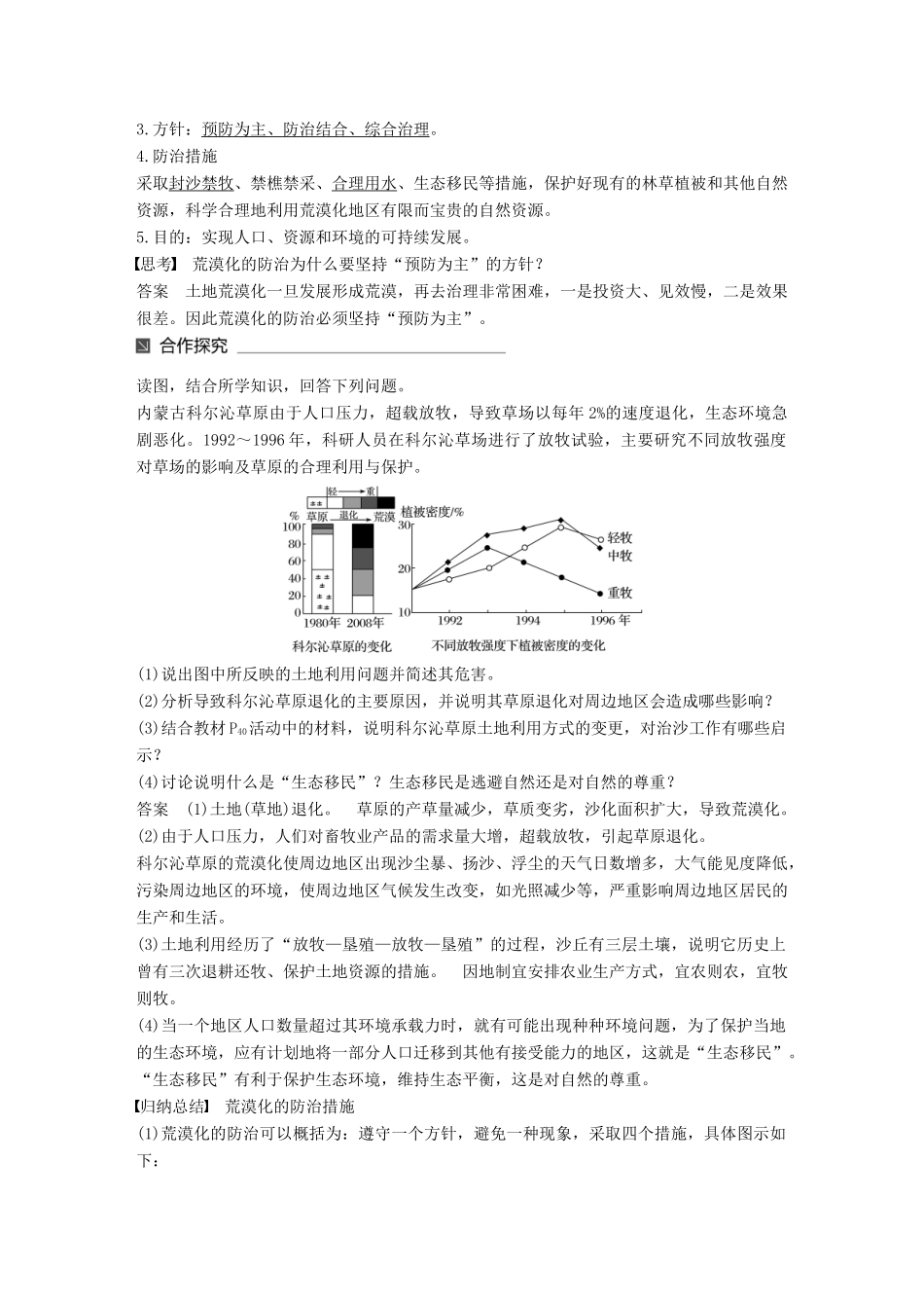 高中地理 第二章 区域可持续发展 第一节 荒漠化的危害与治理——以我国西北地区为例（2）同步备课教学案 湘教版必修3-湘教版高一必修3地理教学案_第2页