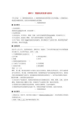 高中地理 第二章 区域可持续发展 第一节 荒漠化的危害与治理——以我国西北地区为例（2）同步备课教学案 湘教版必修3-湘教版高一必修3地理教学案