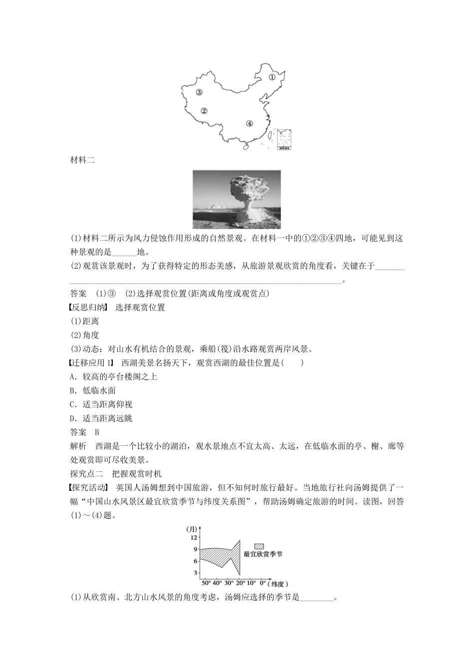 高中地理 第二章 旅游资源的综合评价 第一节 旅游景观的观赏同步备课学案 中图版选修3-中图版高二选修3地理学案_第2页