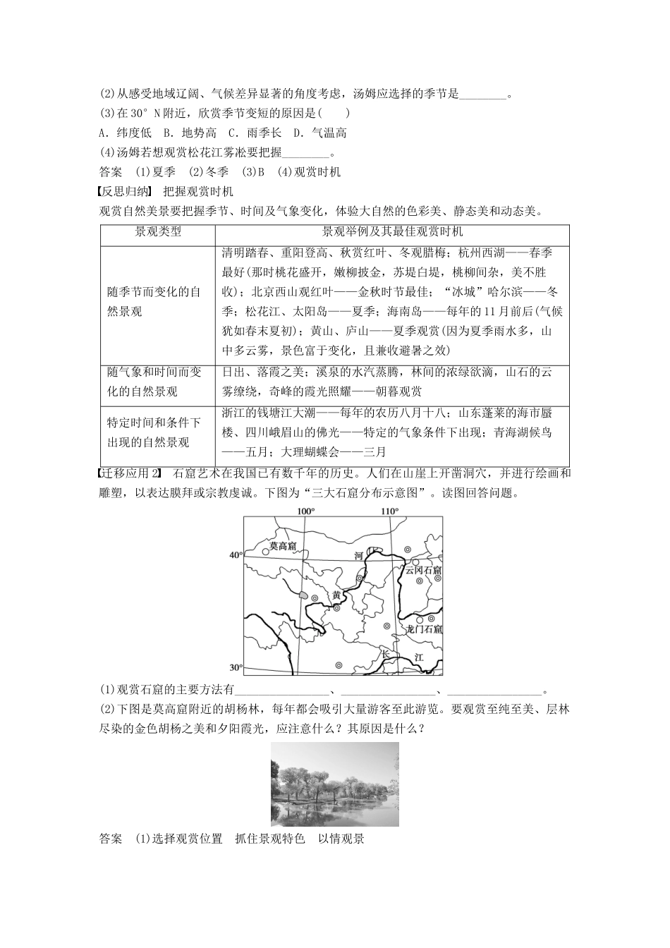 高中地理 第二章 旅游资源的综合评价 第一节 旅游景观的观赏同步备课学案 中图版选修3-中图版高二选修3地理学案_第3页