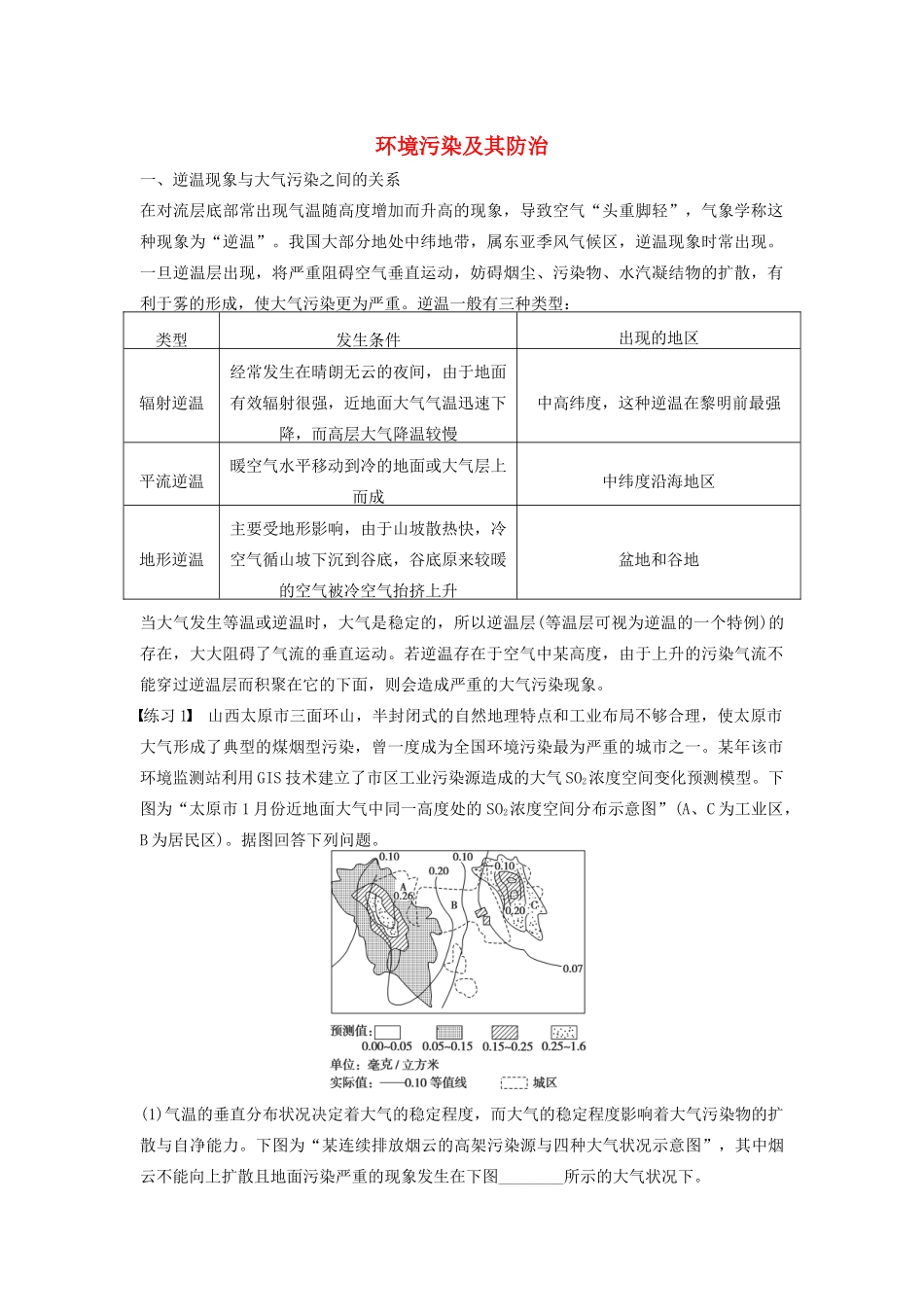 高中地理 第四章 环境污染及其防治 期末复习提升学案 湘教版选修6-湘教版高二选修6地理学案_第1页