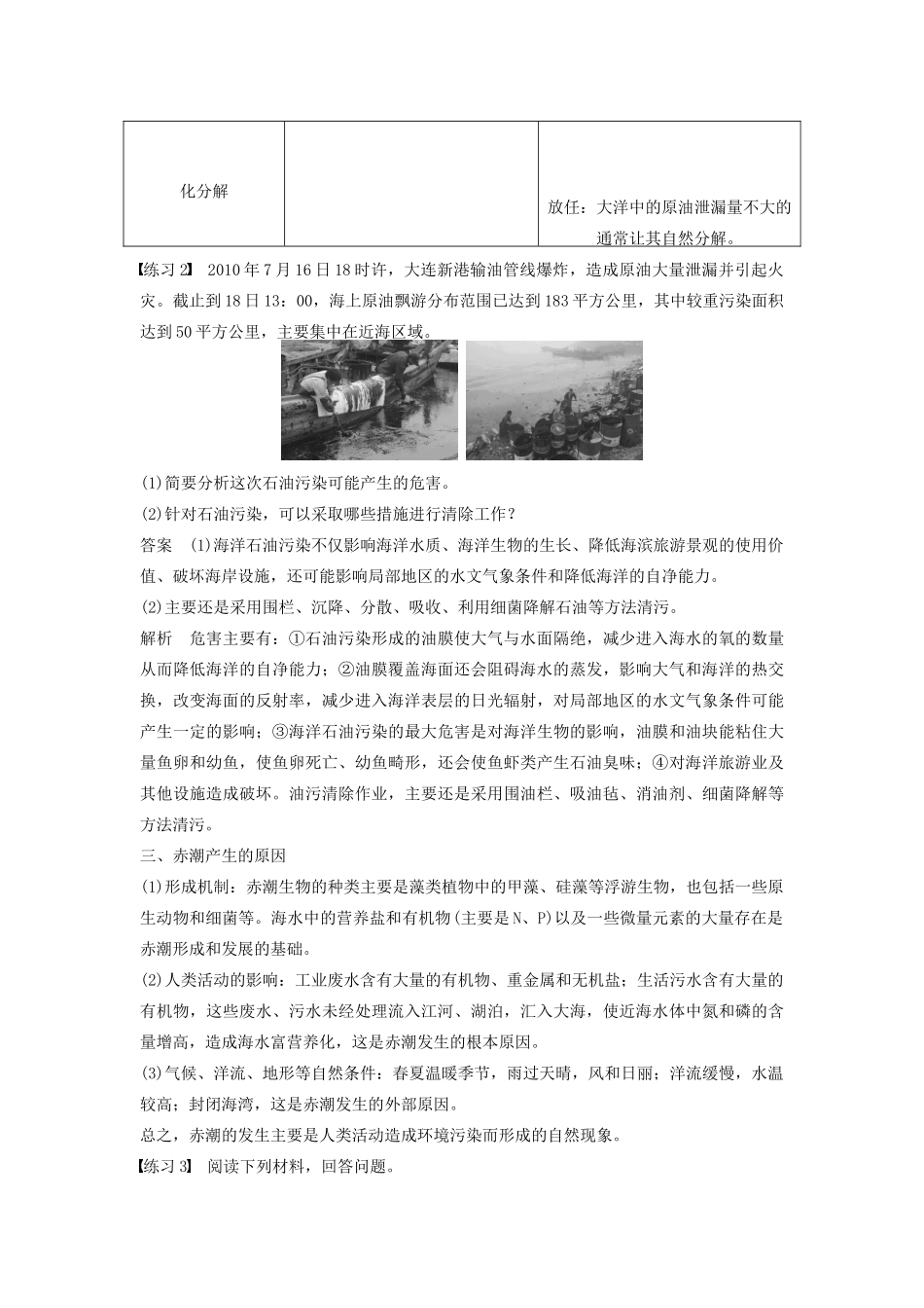 高中地理 第四章 环境污染及其防治 期末复习提升学案 湘教版选修6-湘教版高二选修6地理学案_第3页