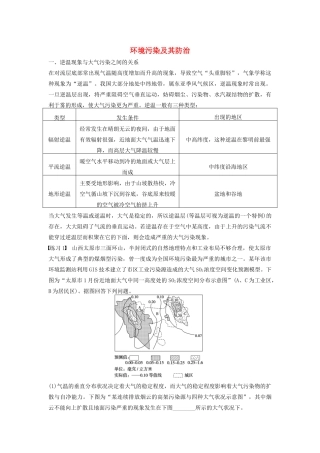高中地理 第四章 环境污染及其防治 期末复习提升学案 湘教版选修6-湘教版高二选修6地理学案