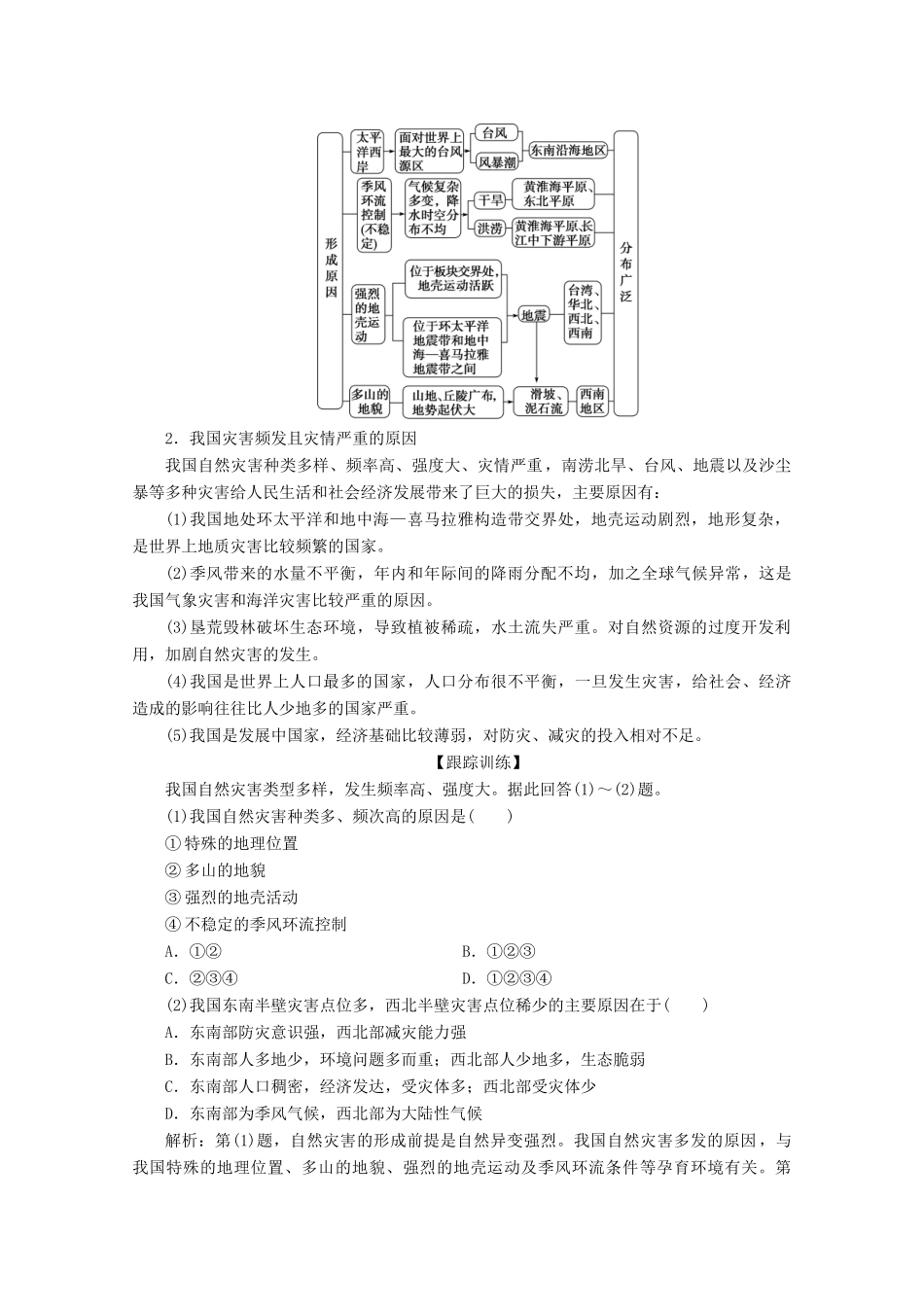高中地理 第二章 中国的自然灾害 第一节 中国自然灾害的特点学案 新人教版选修5-新人教版高二选修5地理学案_第3页