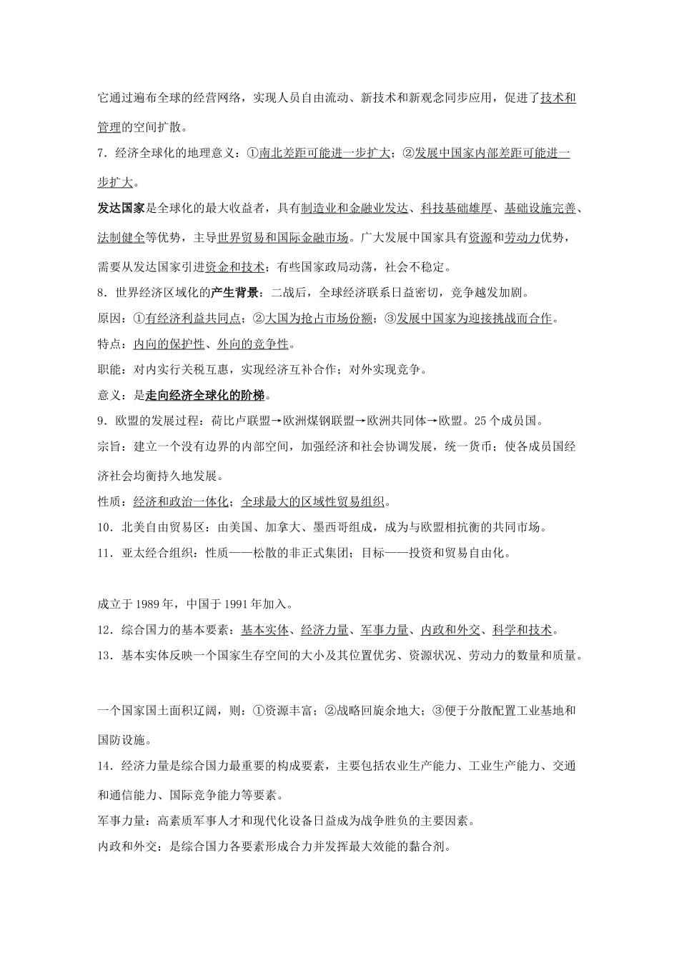 高中地理 第五单元《世界政治经济地理格局》导学案 旧人教版选修1_第2页