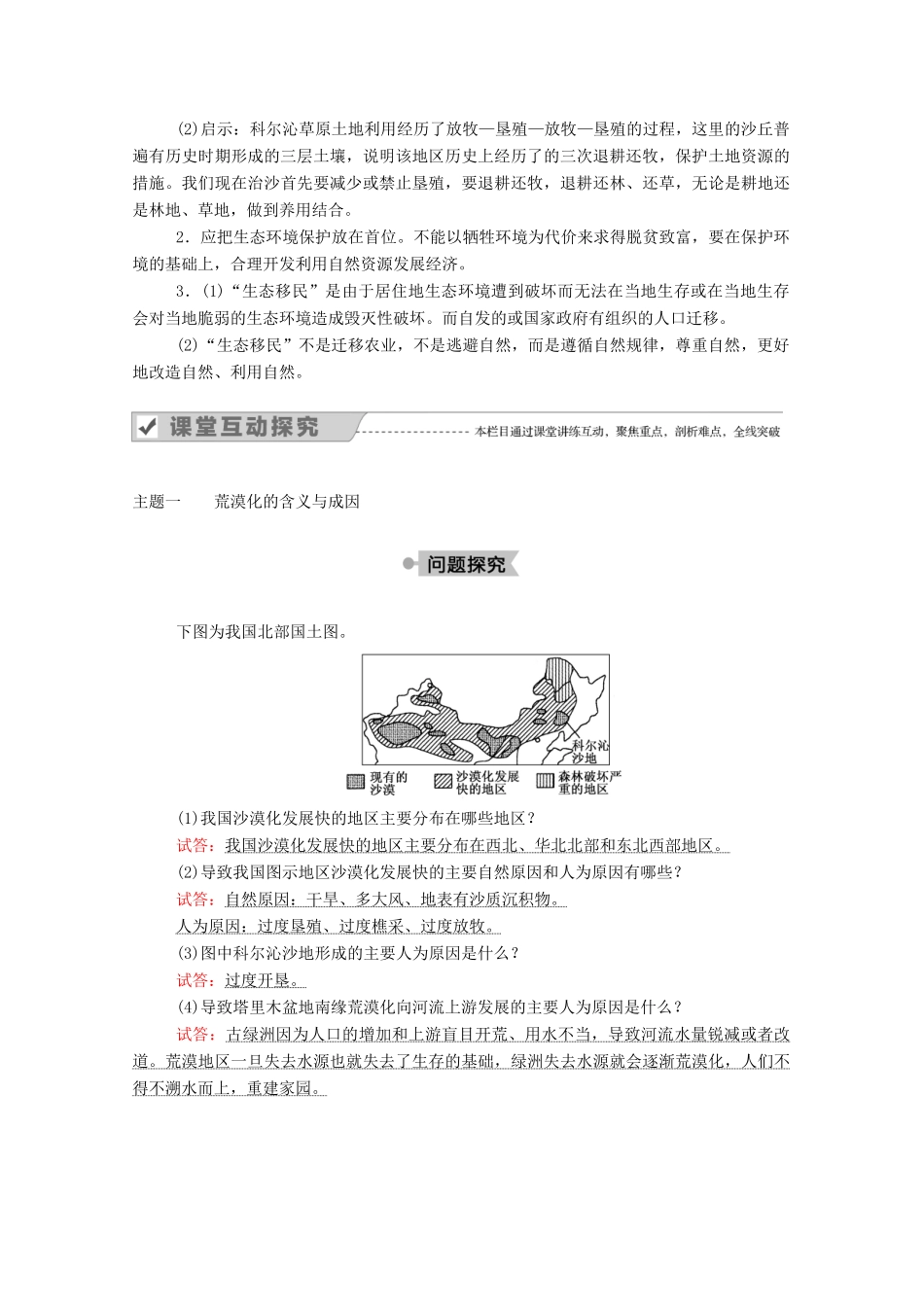 高中地理 第二章 区域可持续发展 第一节 荒漠化的危害与治理——以我国西北地区为例学案 湘教版必修3-湘教版高二必修3地理学案_第3页