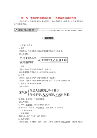 高中地理 第二章 区域可持续发展 第一节 荒漠化的危害与治理——以我国西北地区为例学案 湘教版必修3-湘教版高二必修3地理学案