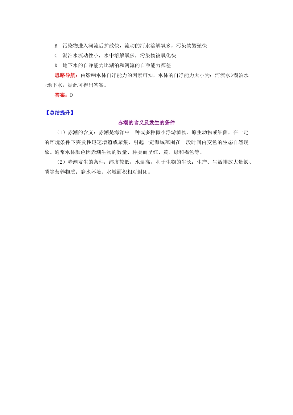 高中地理 第四章 环境污染及其防治 水污染及其成因学案 湘教版选修6-湘教版高二选修6地理学案_第3页