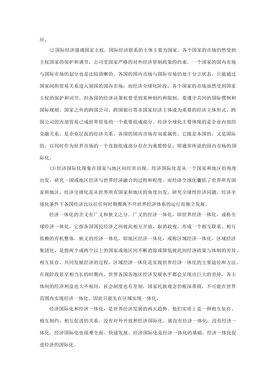 高中地理 第五单元《世界政治经济地理格局》素材 旧人教版选修1_第2页