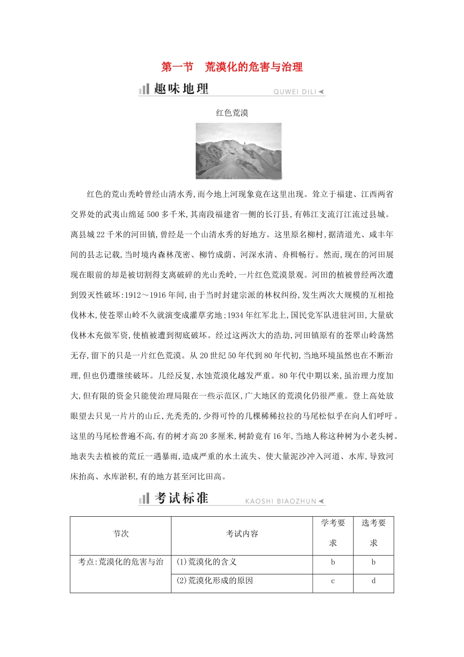 高中地理 第二章 区域可持续发展 第一节 荒漠化的危害与治理知识梳理学案 湘教版必修3-湘教版高二必修3地理学案_第1页