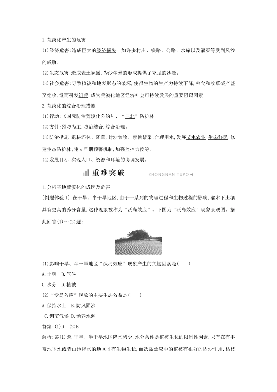 高中地理 第二章 区域可持续发展 第一节 荒漠化的危害与治理知识梳理学案 湘教版必修3-湘教版高二必修3地理学案_第3页