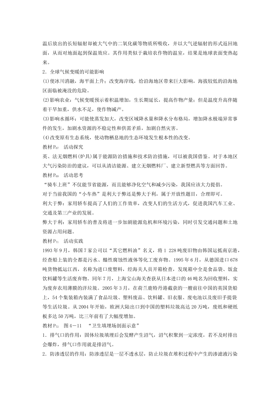 高中地理 第四章 环境污染及其防治 章末整合学案 湘教版选修6-湘教版高二选修6地理学案_第2页