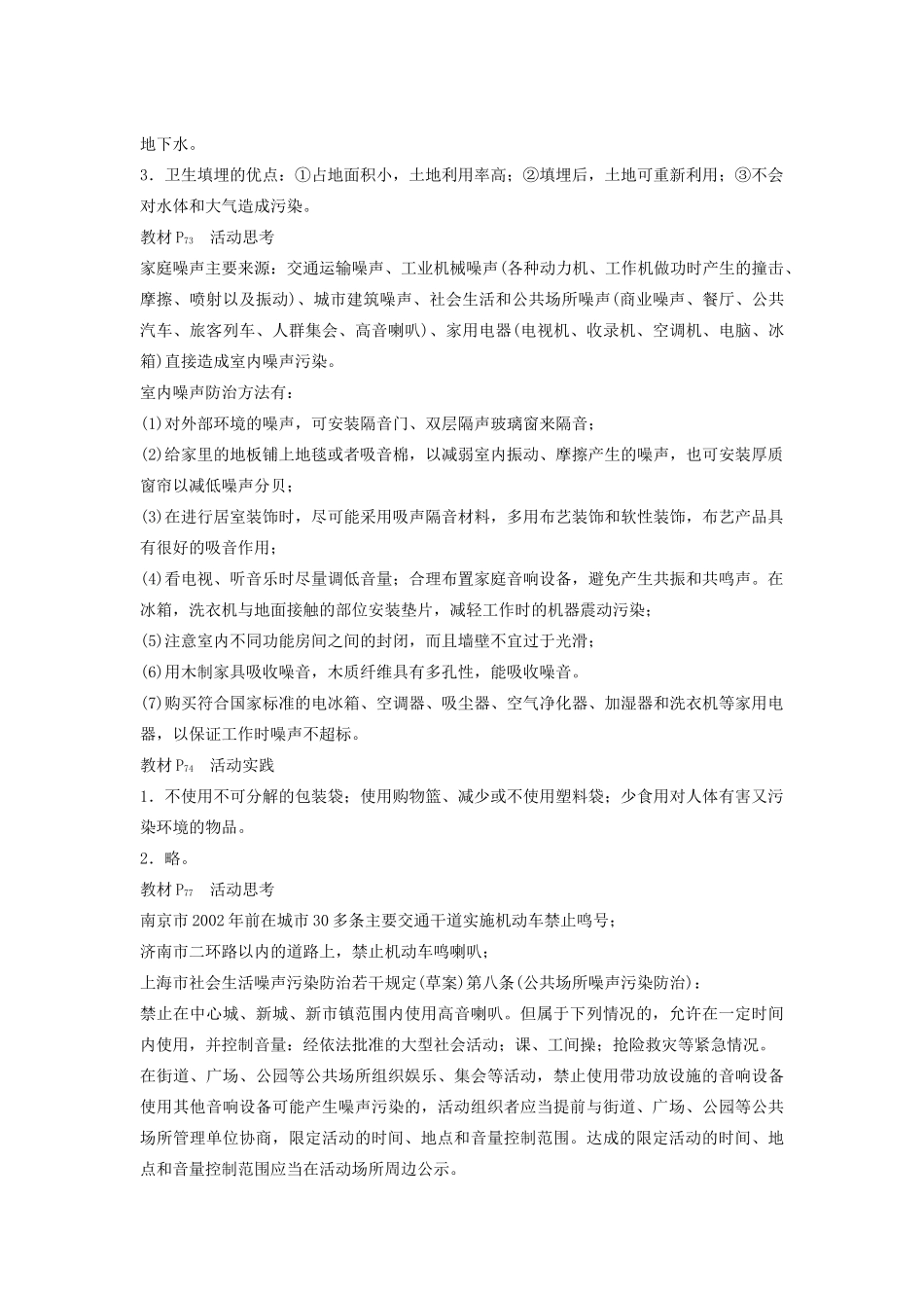 高中地理 第四章 环境污染及其防治 章末整合学案 湘教版选修6-湘教版高二选修6地理学案_第3页