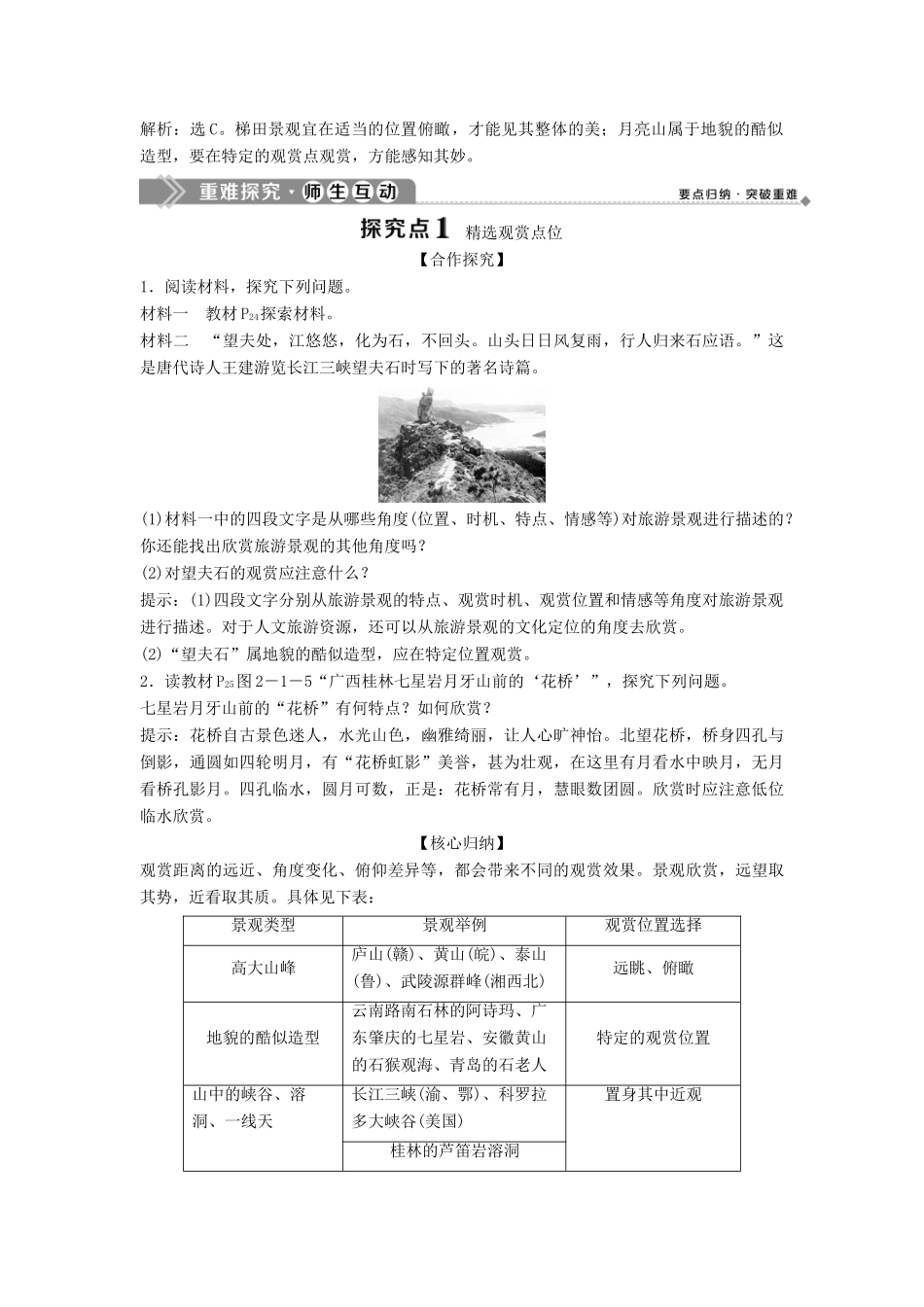 高中地理 第二章 旅游资源的综合评价 第一节 旅游景观的观赏学案 中图版选修3-中图版高二选修3地理学案_第3页
