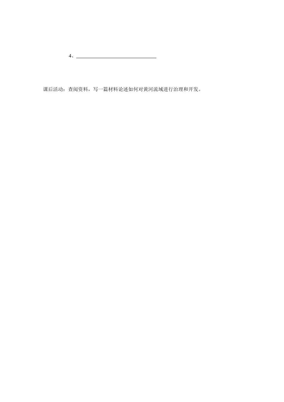 高中地理 第三节 流域的综合治理与开发—以田纳西河流域为例学案  湘教版必修3_第3页