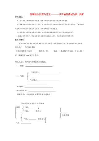 高中地理 第三节 流域的综合治理与开发—以田纳西河流域为例学案  湘教版必修3