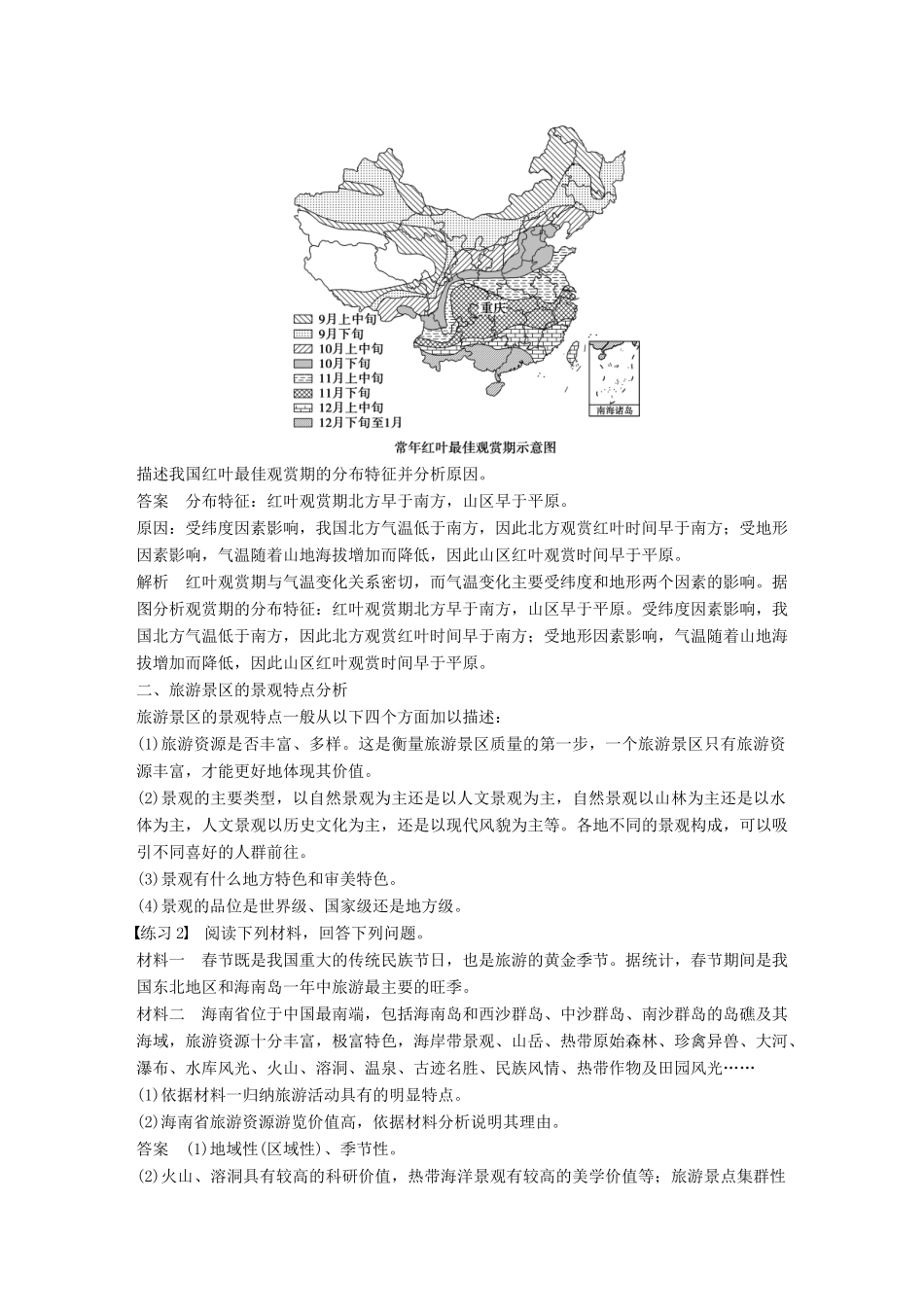 高中地理 第二章 旅游资源的综合评价同步备课学案 中图版选修3-中图版高二选修3地理学案_第3页
