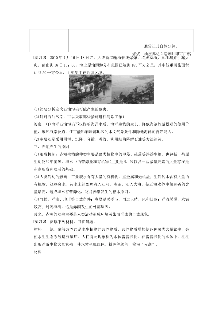 高中地理 第四章 环境污染及其防治复习提升学案 湘教版选修6-湘教版高二选修6地理学案_第3页