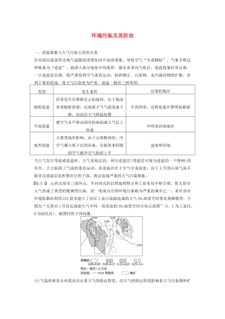 高中地理 第四章 环境污染及其防治复习提升学案 湘教版选修6-湘教版高二选修6地理学案