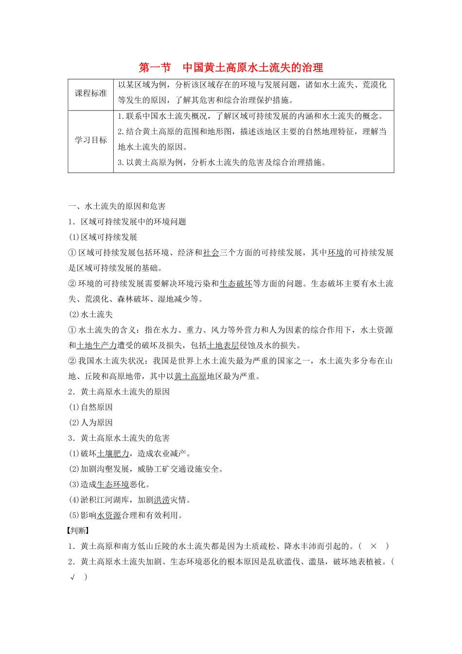 高中地理 第二章 区域可持续发展 第一节 中国黄土高原水土流失的治理讲义（含解析）中图版必修3-中图版高二必修3地理教案_第1页