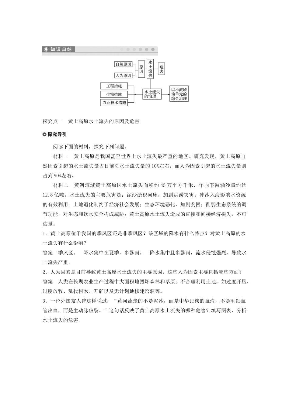 高中地理 第二章 区域可持续发展 第一节 中国黄土高原水土流失的治理讲义（含解析）中图版必修3-中图版高二必修3地理教案_第3页