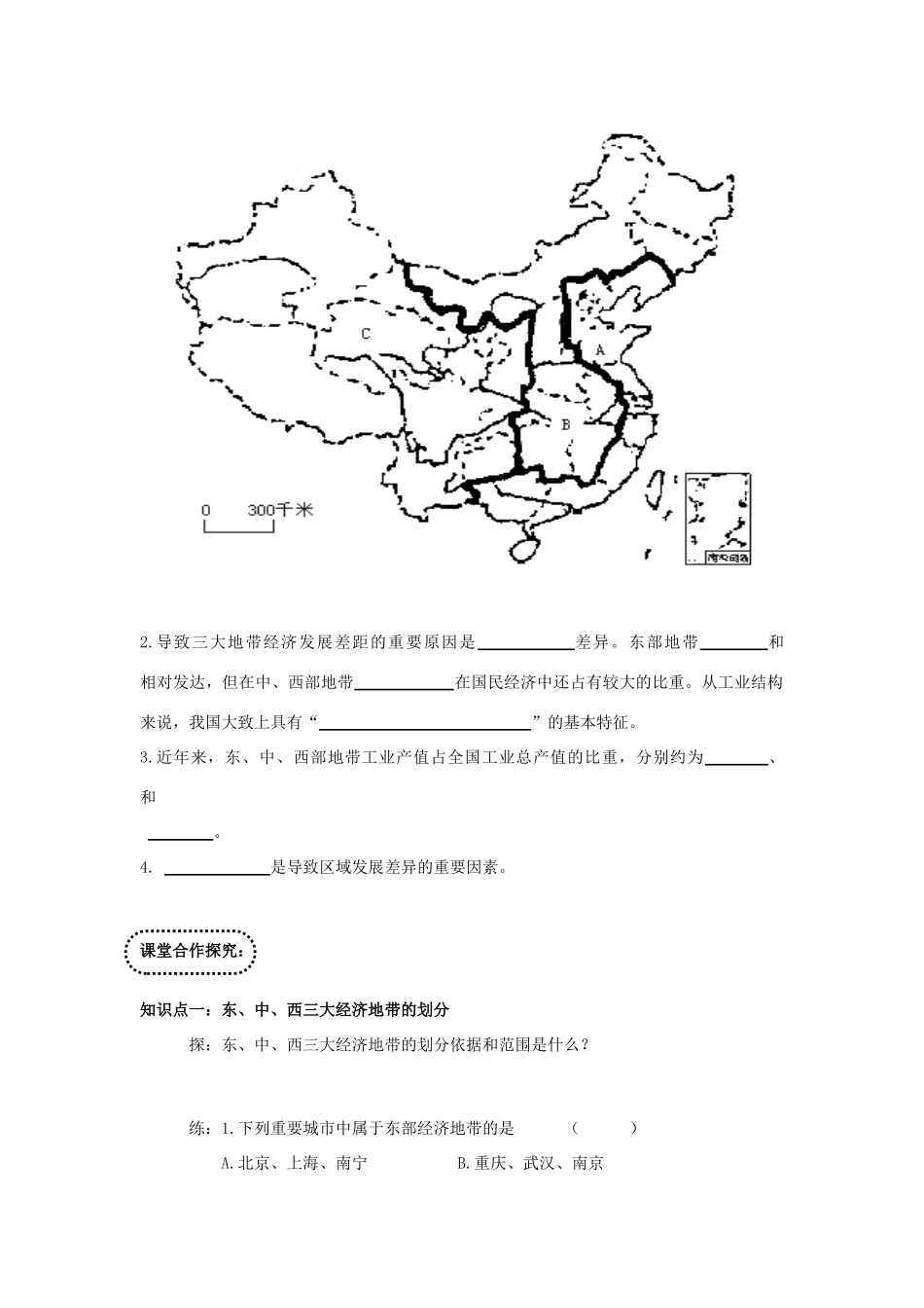 高中地理 第三节 区域发展差异1学案  湘教版必修3_第2页