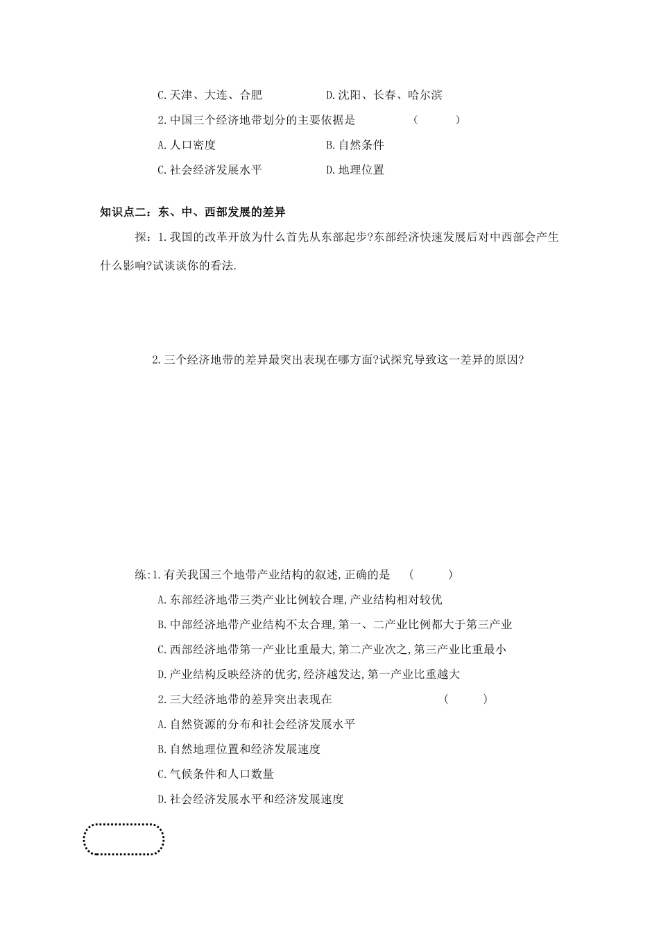高中地理 第三节 区域发展差异1学案  湘教版必修3_第3页
