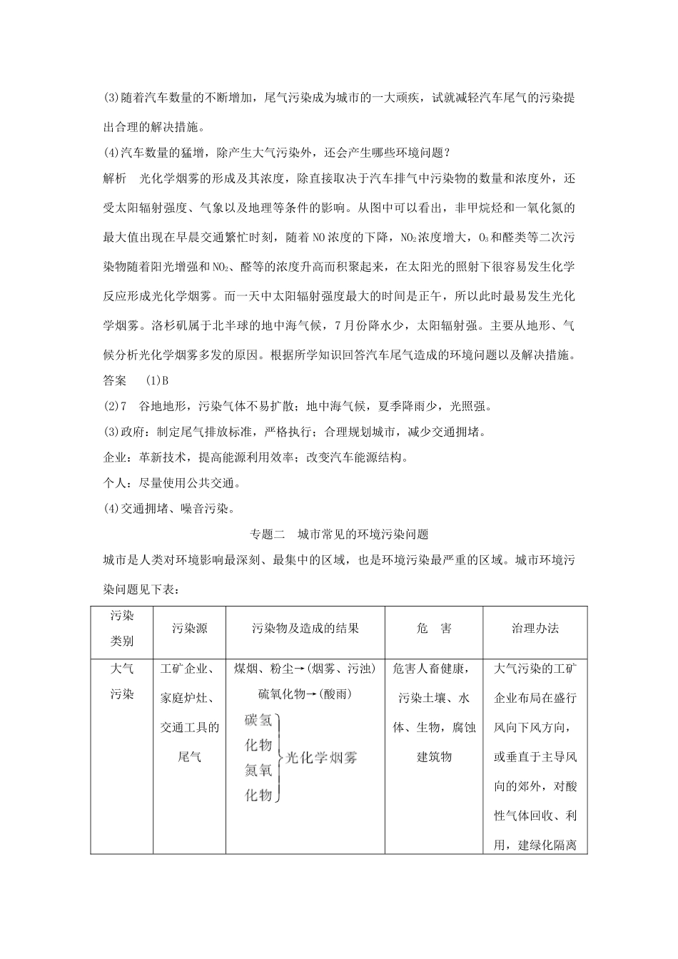高中地理 第四章 环境污染及其防治章末归纳提升学案 湘教版选修6-湘教版高二选修6地理学案_第3页