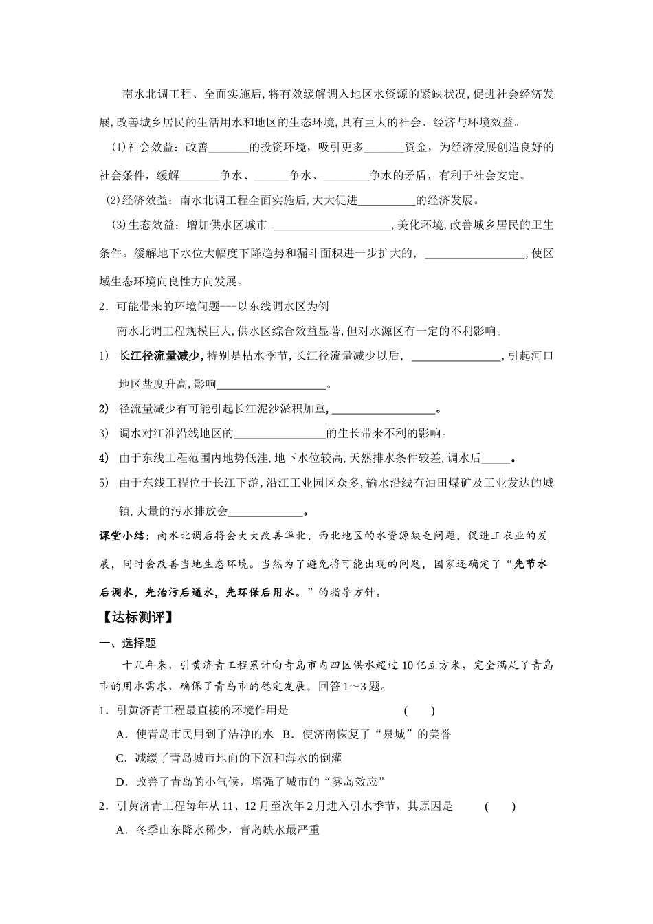 高中地理 第三节 资源的跨区域调配导学案（原创） 鲁教版必修3_第3页
