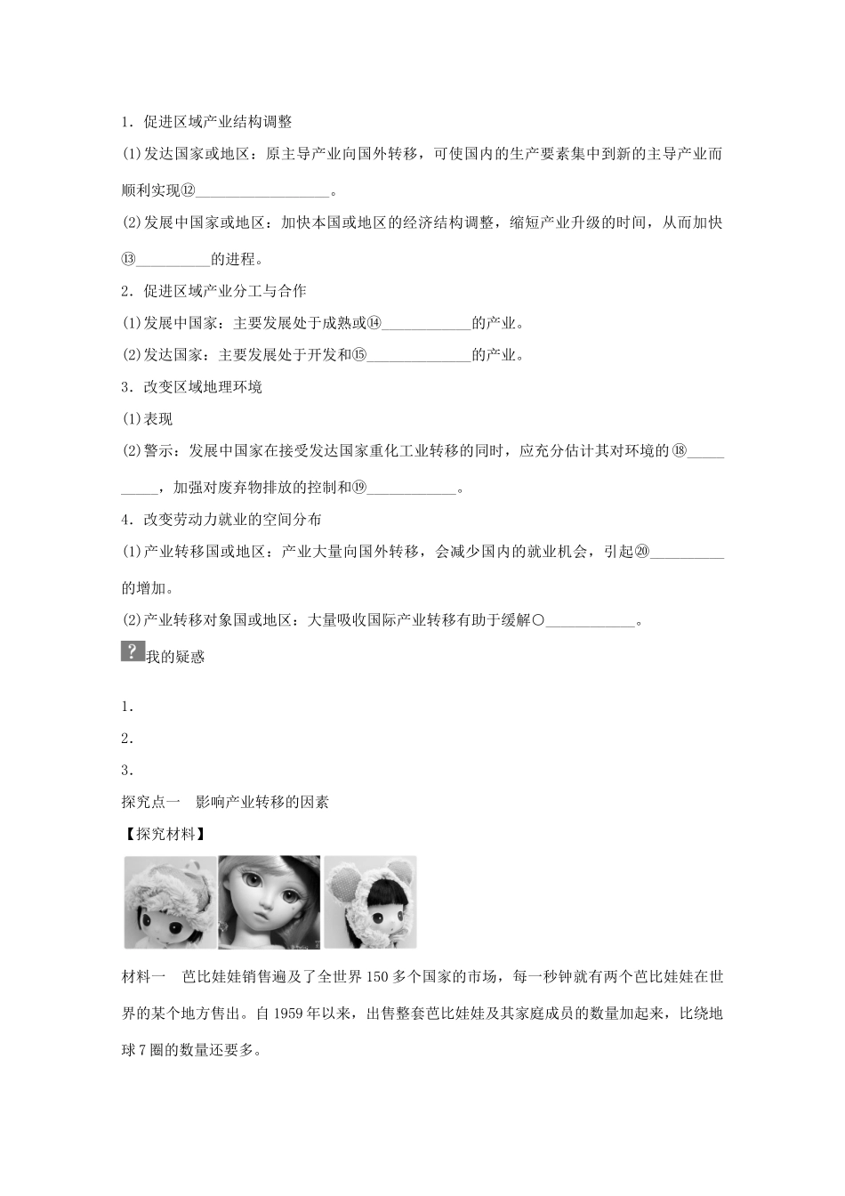 高中地理 第五章 第二节 产业转移 以东亚为例学案 新人教版必修3-新人教版高二必修3地理学案_第2页