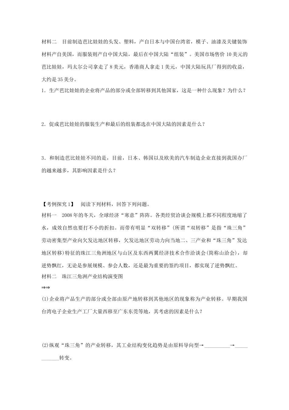 高中地理 第五章 第二节 产业转移 以东亚为例学案 新人教版必修3-新人教版高二必修3地理学案_第3页