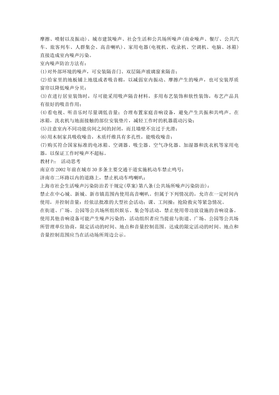 高中地理 第四章 环境污染及其防治章末整合同步备课教学案 湘教版选修6-湘教版高二选修6地理教学案_第3页