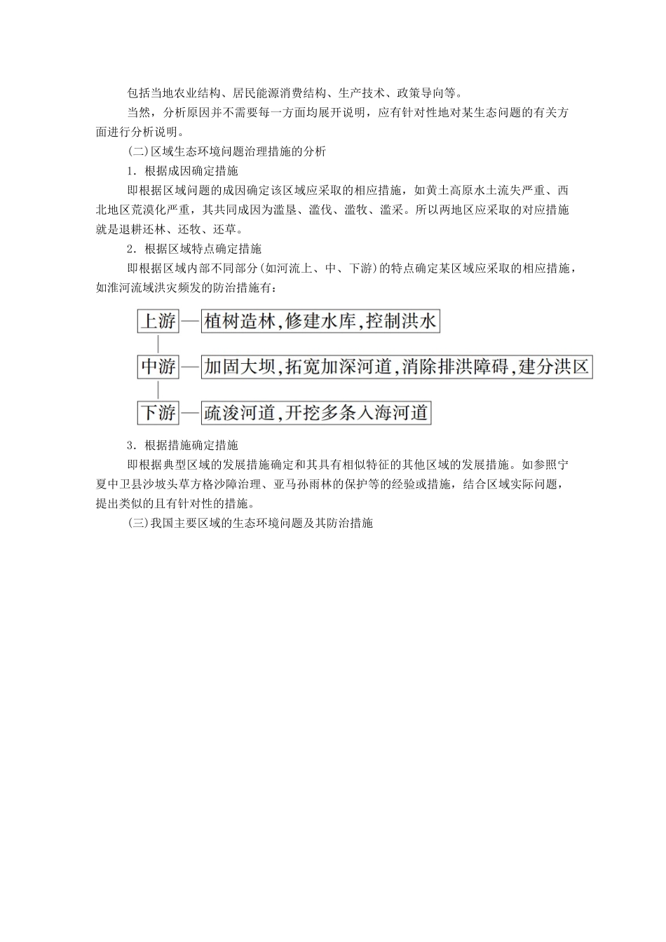 高中地理 第二章 区域可持续发展 章末整合学案 湘教版必修3-湘教版高二必修3地理学案_第2页