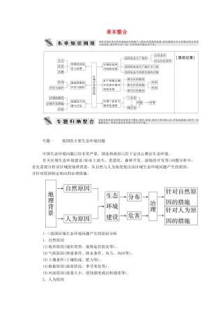 高中地理 第二章 区域可持续发展 章末整合学案 湘教版必修3-湘教版高二必修3地理学案