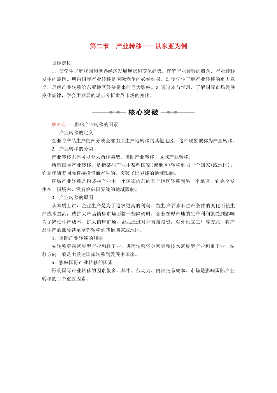 高中地理 第五章 第二节 产业转移-以东亚为例教学案 新人教版必修3-新人教版高二必修3地理教学案_第1页