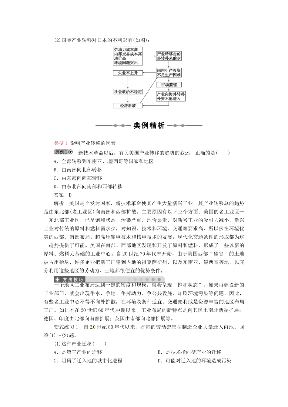 高中地理 第五章 第二节 产业转移-以东亚为例教学案 新人教版必修3-新人教版高二必修3地理教学案_第3页