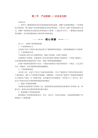 高中地理 第五章 第二节 产业转移-以东亚为例教学案 新人教版必修3-新人教版高二必修3地理教学案
