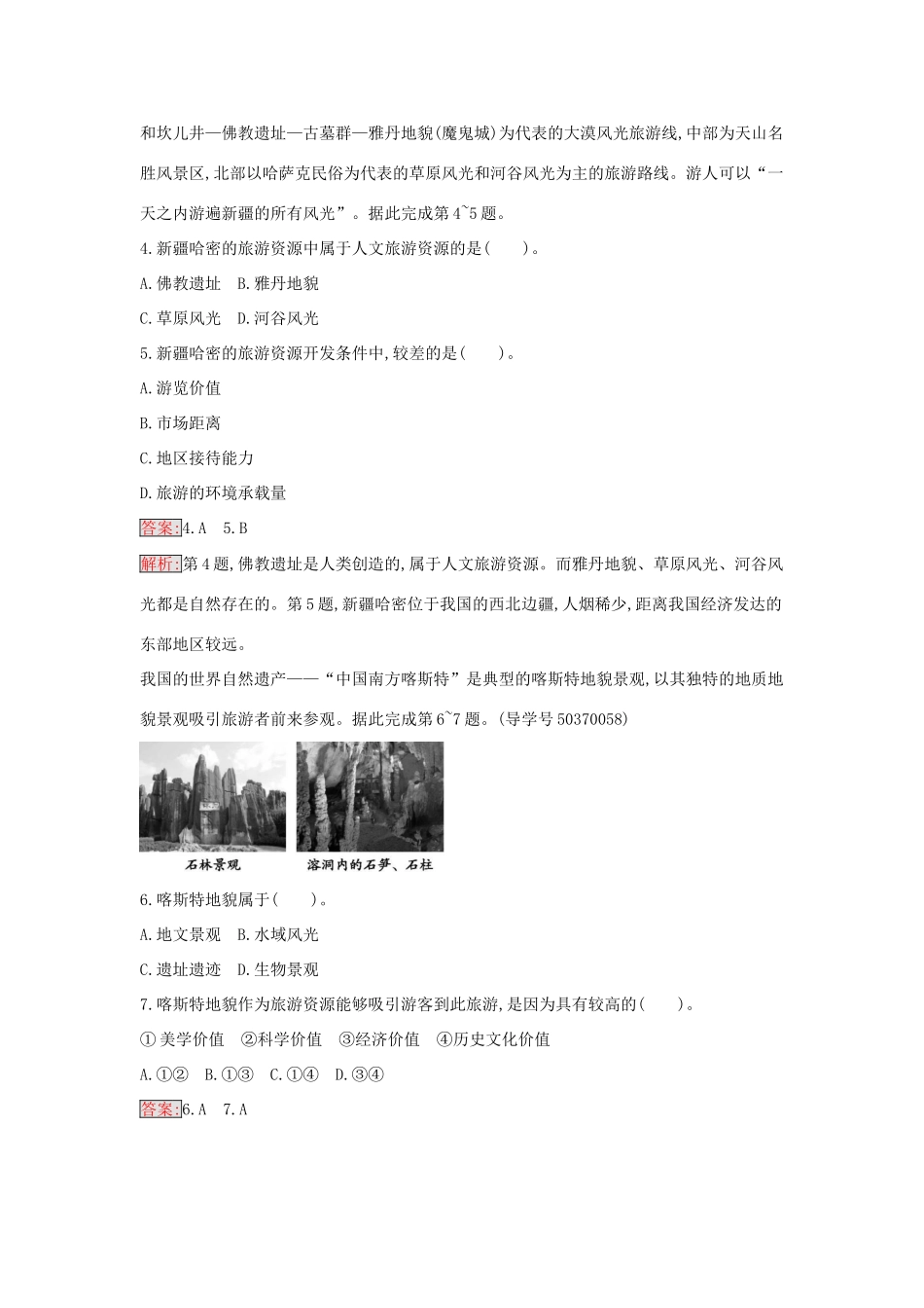 高中地理 第二章 旅游资源过关检测 新人教版选修3-新人教版高二选修3地理学案_第2页