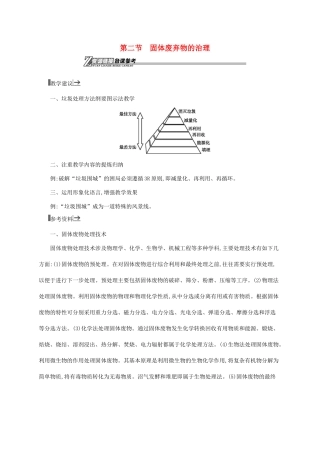 高中地理 第四章 环境污染与防治 2 固体废弃物的治理素材 中图版选修6-中图版高一选修6地理素材