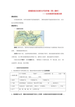 高中地理 第三节流域综合治理学案 湘教版必修3