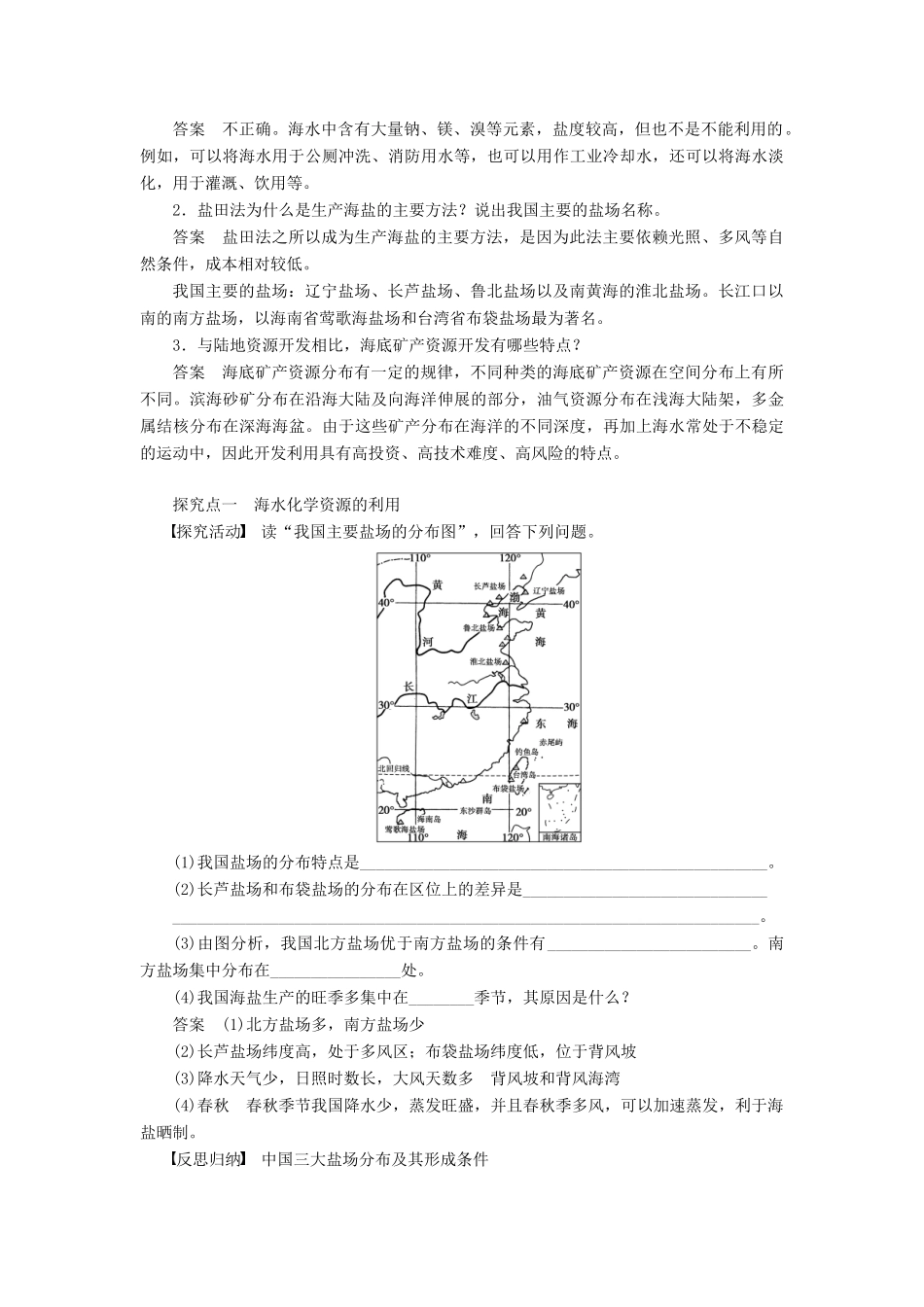 高中地理 第五章 第二节 海洋资源的开发利用学案 新人教版选修2-新人教版高二选修2地理学案_第2页