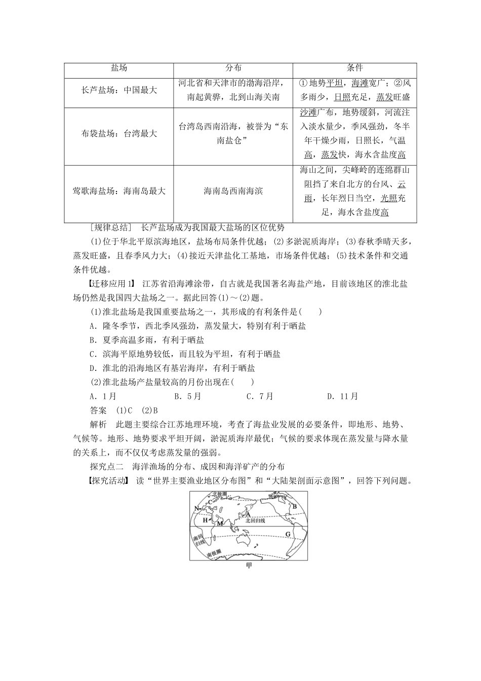 高中地理 第五章 第二节 海洋资源的开发利用学案 新人教版选修2-新人教版高二选修2地理学案_第3页
