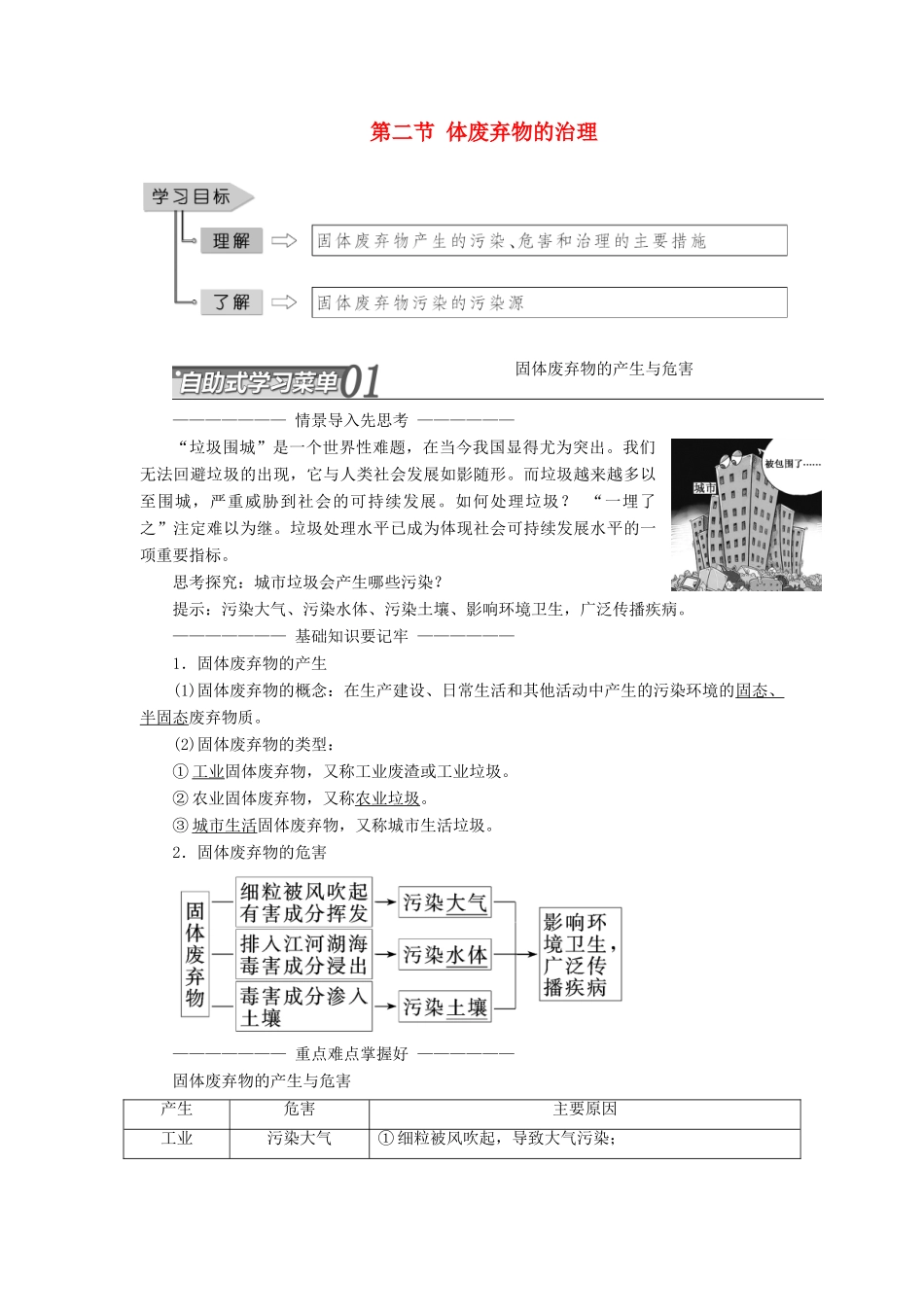 高中地理 第四章 环境污染与防治 第二节 固体废弃物的治理教学案 中图版选修6-中图版高二选修6地理教学案_第1页