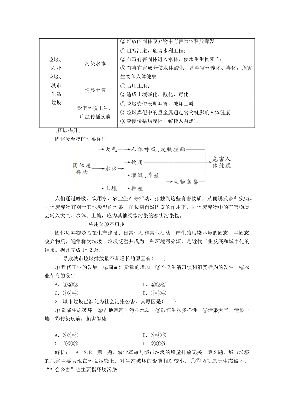 高中地理 第四章 环境污染与防治 第二节 固体废弃物的治理教学案 中图版选修6-中图版高二选修6地理教学案_第2页