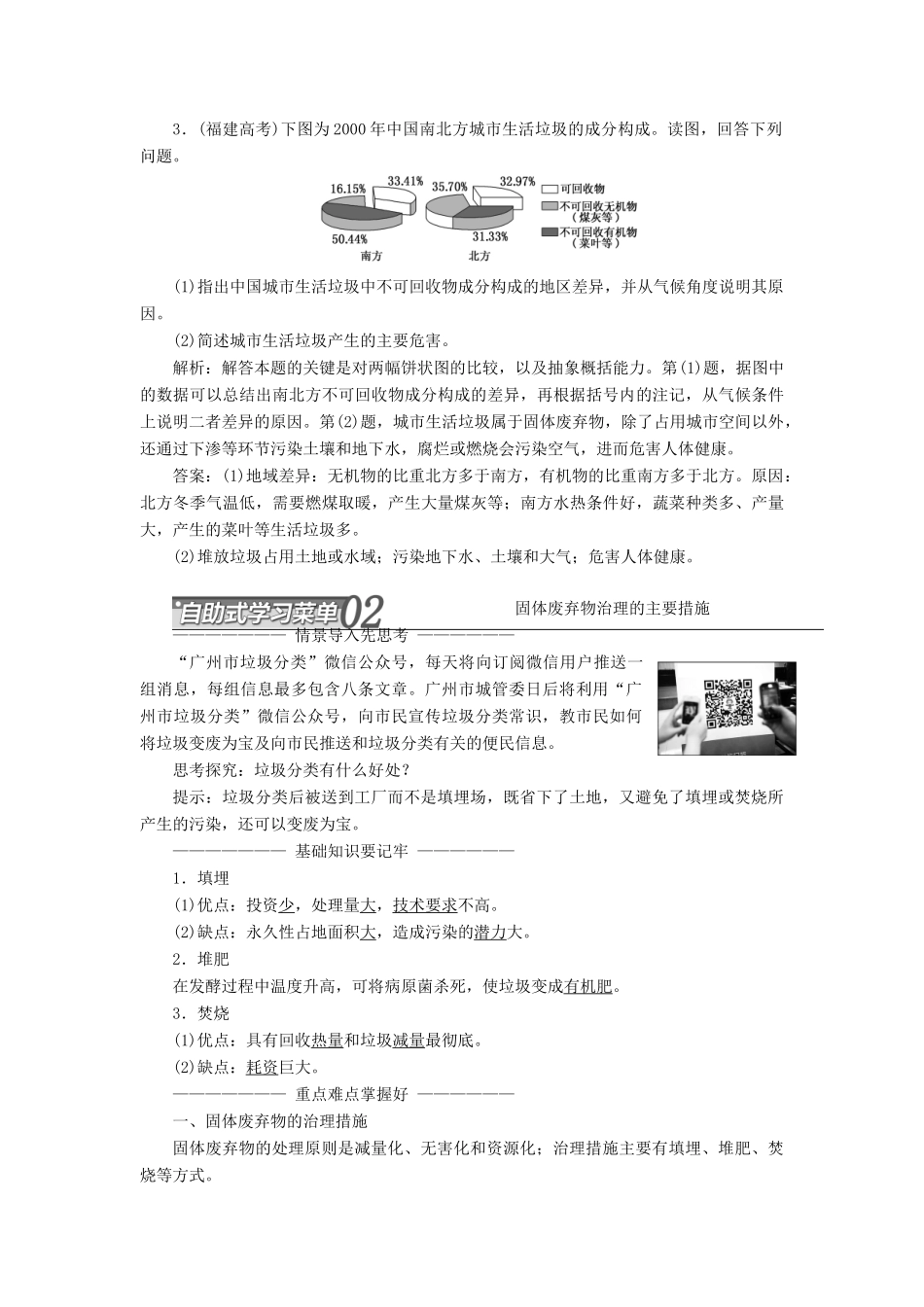 高中地理 第四章 环境污染与防治 第二节 固体废弃物的治理教学案 中图版选修6-中图版高二选修6地理教学案_第3页