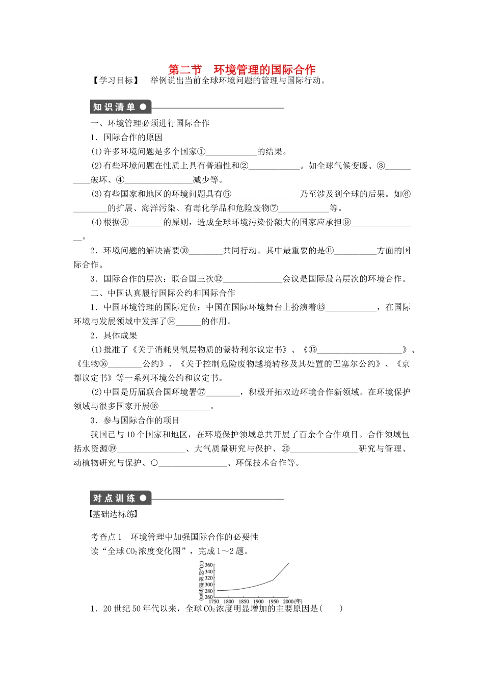 高中地理 第五章 第二节 环境管理的国际合作导学案 新人教版选修6-新人教版高二选修6地理学案_第1页
